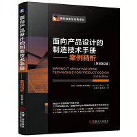 機械設計、計算與制圖 機械設備研發的核心三要素
